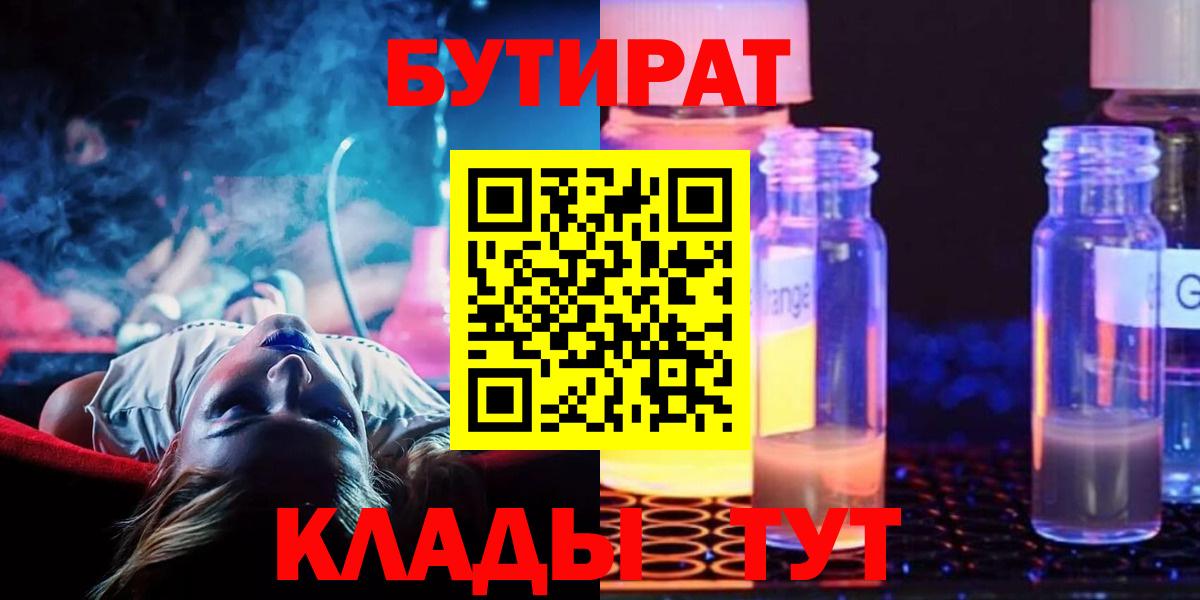 Бутират бутандиол Балашиха