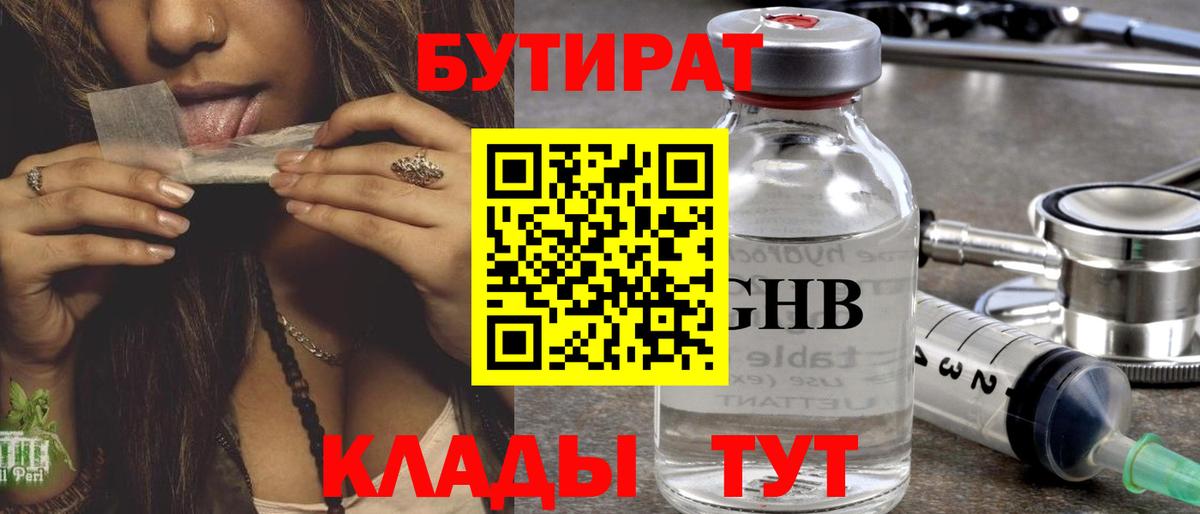 Балашиха  БУТИРАТ  Вход с VPN  Бутират вода 