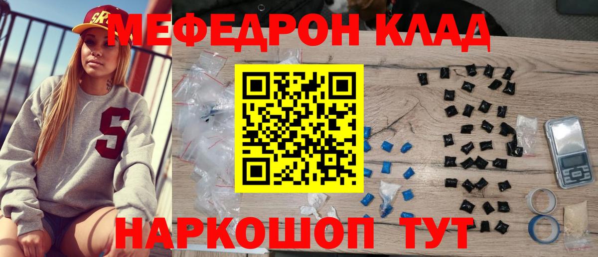 МЯУ-МЯУ  Мефедрон 4 MMC  МЕФ  Меф мяу мяу  Вход с VPN  Балашиха 